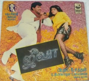 Jeeva Tamil Film LP Vinyl Record by Gangai Ameran www.mossymart.com 1