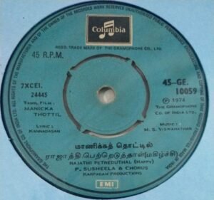 Manicka Thottil Tamil Film EP Vinyl Record by M S Viswanathan www.mossymart.com 2