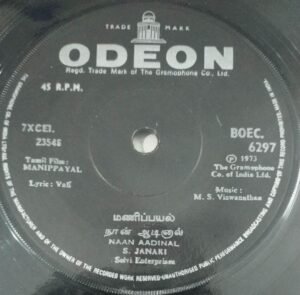 Manippayal Tamil Film EP Vinyl Record by M S Viswanathan www.mossymart.com 2