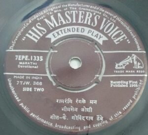 Marathi Devotional EP Vinyl Record 1335 www.mossymart.com 2