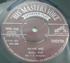 Marathi Devotional EP Vinyl Record 1335 www.mossymart.com 2