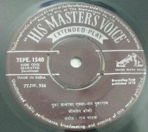 Marathi Devotional EP Vinyl Record1540 www.mossymart.com 2