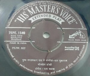 Marathi Devotional EP Vinyl Record1540 www.mossymart.com 2