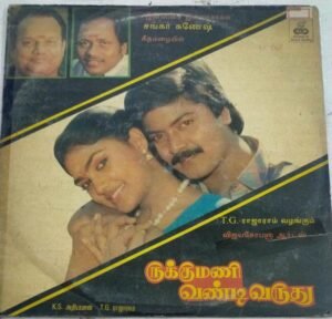 Rukkumani Vandi Varudu Tamil Film LP Vinyl Record by Shankar ganesh www.mossymart.com 2