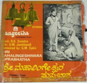 Shri Mahalingeshwara Suprabhatha Kannada Devotional EP Vinyl Record www.mossymart.com 2
