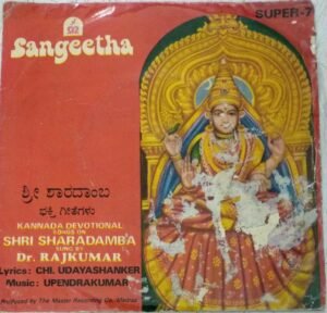 Shri Saradamba Kannada Devotional EP Vinyl Record by Dr. Rajkumar www.mossymart.com 1