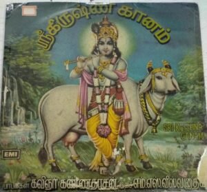 Sri Krishna Gaanam Tamil Devotinal songs LP Vinyl Record by M S Viswanathan www.mossymart.com 1