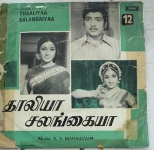 Thaaliyaa Salangaiyaa Tamil Film EP Vinyl Record by K V Mahadevan www.mossymart.com 1