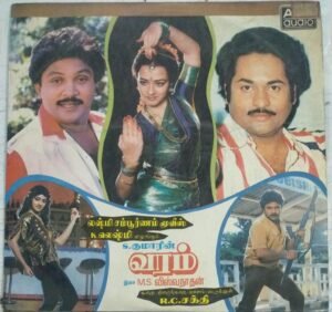 Varam Tamil Film LP Vinyl Record by M S Viswanathan www.mossymart.com 1