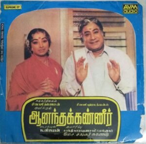 Aanandha kanneer Tamil Film EP Vinyl Record by Shankar Ganesh www.mossymart.com 1