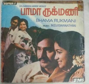 Bhama Rukmani Tamil Film EP Vinyl Record by M S Viswanathan www.mossymart.com 2