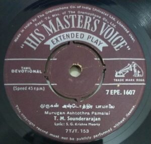 Devotional songs Tamil EP Vinyl Record by TM Sounderarajan www.mossymart.com 2