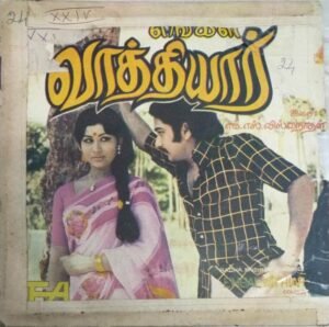 Engal Vaathiyaar Tamil Film EP Vinyl Record by M S Viswanathan www.mossymart.com 1