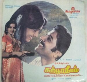 Karpoora Deepam Tamil Film EP Vinyl Record by Gangai Ameran www.mossymart.com 1