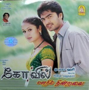 Kovil Tamil Film Audio CD by Harris Jayaraj www.mossymart.com 1