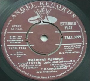 Kuzhandaiyum Deivamum Tamil Film EP Vinyl Record by M S Viswanathan www.mossymart.com 2