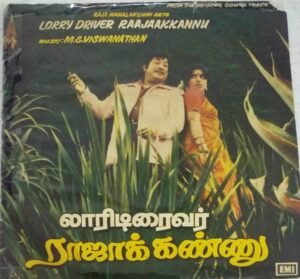 Lorry Driver Rajakkannu Tamil Film EP Vinyl Record by M S Viswanathan www.mossymart.com 1