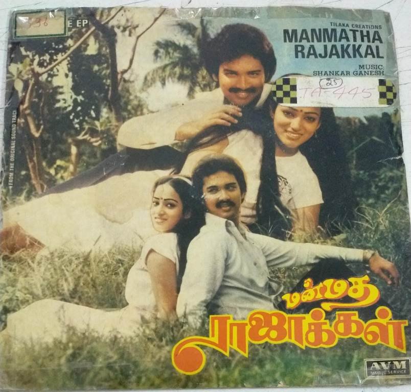 Manmatha Rajakkal Tamil Film Ep Vinyl Record By Shankar Ganesh - Sankar 