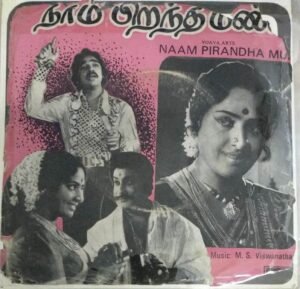 Naam Pirantha MannTamil Film EP Vinyl Record by M S Viswanathan www.mossymart.com 1