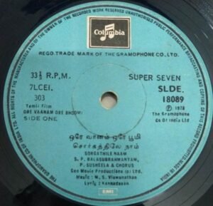 Ore Vaanam Ore Boomi Tamil Film EP Vinyl Record by M S Viswanathan www.mossymart.com 2