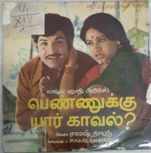 Pennukku Yaar Kaaval Tamil Film EP Vinyl Record by Ramesh Naidu www.mossymart.com 1