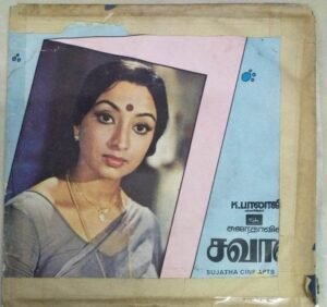 Savaal Tamil Film EP Vinyl Record by M S Viswanathan www.mossymart.com 2