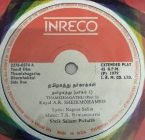 Thamizhagathu Dharuhakkal Muslim devotional EP Vinyl Record www.mossymart.com 1