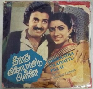 Theeratha Vilayaattu Pillai Tamil Film EP Vinyl Record by Shankar Ganesh www.mossymart.com 1