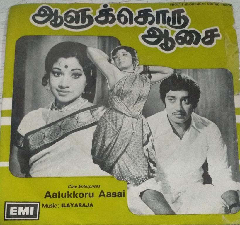 Aalukkoru Aasai Tamil Film EP Vinyl Record by Ilayaraaja - Ilayaraja ...