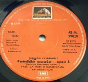 Apoorva Raagangal Tamil Film EP Vinyl Record by M S Viswanathan www.mossymart.com 2