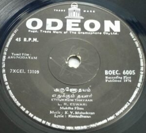 Arunodhayam Tamil Film EP Vinyl Record by K V Mahadevan www.mossymart.com 2