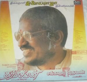 Dharmaseelan - Sakkarai Devan Tamil Film LP Vinyl Record by Ilayaraaja www.mossymart.com 2