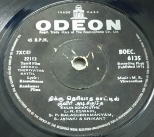 Dhikku Theriyatha kattil Tamil Film EP Vinyl Record by M S Viswanathan www.mossymart.com 2
