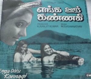 Enga Oor Kannagi Tamil Film EP Vinyl Record by M S Viswanathan www.mossymart.com 2