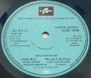 Kalyanaraman Tamil Film EP Vinyl Record by Ilayaraaja www.mossymart.com 2