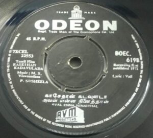 Kasethan Kadavulada Tamil Film EP Vinyl Record by M S Viswanathan www.mossymart.com 2