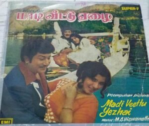 Madi Veettu Yazhai Tamil Film EP Vinyl Record by M S Viswanathan www.mossymart.com 1