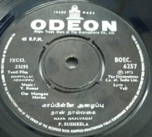 Mapillai Azhaippu Tamil Film EP Vinyl Record by V Kumar www.mossymart.com 2