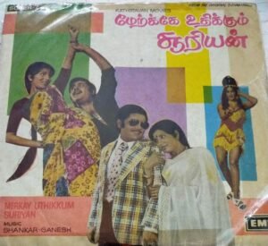 Merkey Uthikkum Suriyan Tamil Film EP Vinyl Record by Shankar Ganesh www.mossymart.com 1