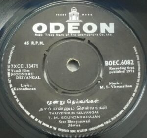 Moondru Deivangal Tamil Film EP Vinyl Record by M S Viswanathan www.mossymart.com 2