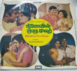 Ninaivil Oru Malar Tamil Film EP Vinyl Record by Vijaya Ramani www.mossymart.com 1