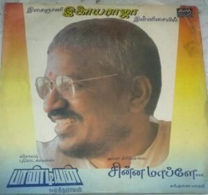 Pandiyan - Chinna Mapley Tamil Film LP Vinyl Record by Ilayaraaja www.mossymart.com 2