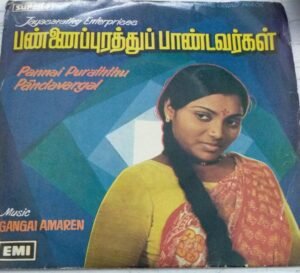 Pannai purathu Paandavargal Tamil Film EP Vinyl Record by Gangai Ameran www.mossymart.com 1