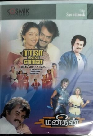 Raja Chinna Roja - Manithan Tamil Film Audio CD by Chandrabose www.mossymart.com 1