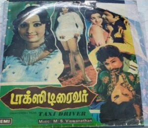 Taxi Driver Tamil Film EP Vinyl Record by M S Viswanathan www.mossymart.com 1