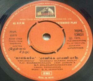 Thennan Keetru Tamil Film EP Vinyl Record by G K Venkatesh www.mossymart.com 2