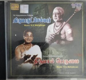 Thiruvarutselvar - Thirumal Perumai Tamil Film Audio CD by K V Mahadevan www.mossymart.com 1