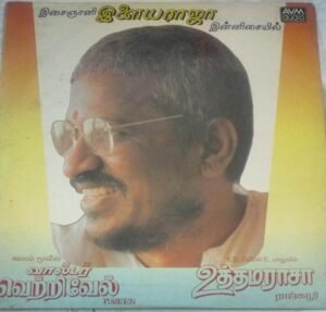 Walter Vetrivel- Utthamaraasa Tamil Film LP Vinyl Record by Ilayaraaja www.mossymart.com 1