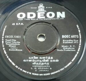 Yaanai Valartha Vanambadiyin Magan Tamil Film EP Vinyl Record by K V Mahadevan www.mossymart.com 2
