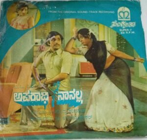 Aparadhi Naanalla Kannada Film EP Vinyl Record by Upendrakumar www.mossymart.com 2